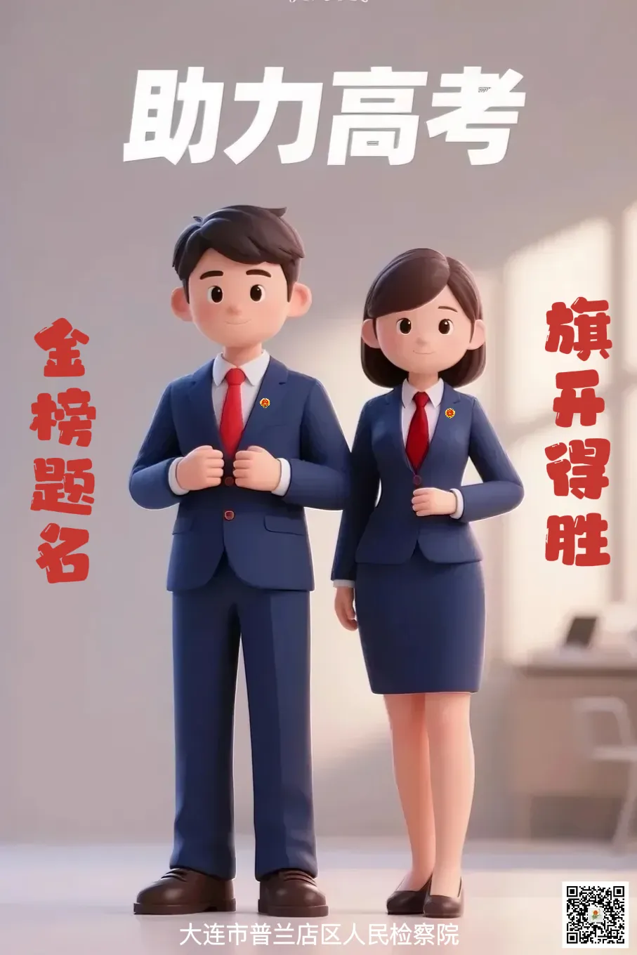 高考来临，这份法治小提示助你“法”挥超常！