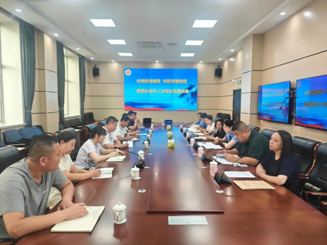 分级精准施策 共筑青春防线——普兰店区检察院举办罪错未成年人分级处遇座谈活动