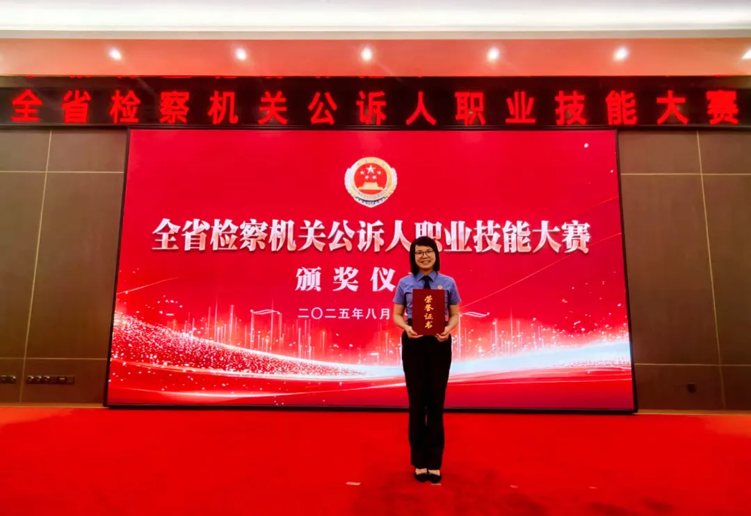 【喜报】普兰店区检察院干警在全省检察机关公诉人职业技能大赛中获二等奖！