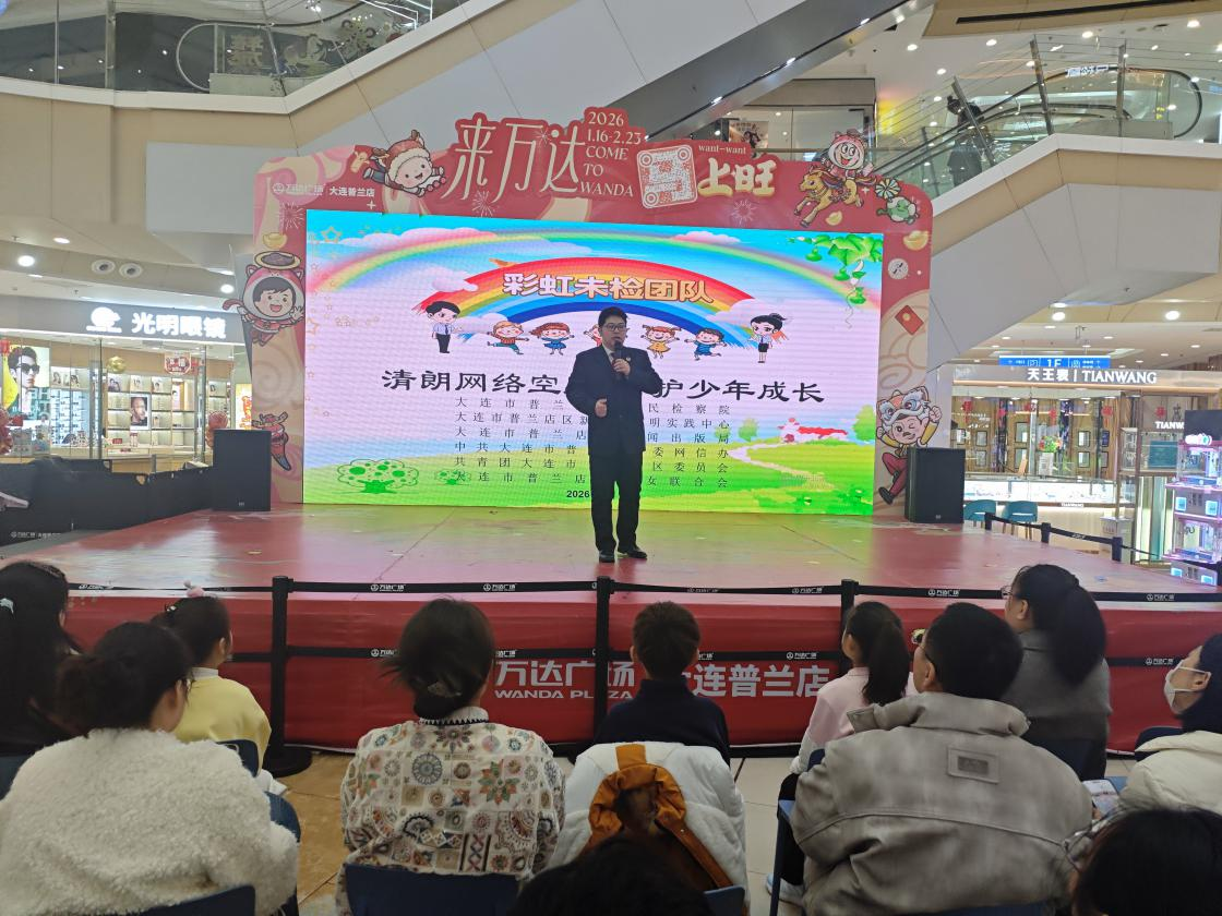 “认知·行为·心理”三大守护 ——大连市普兰店区人民检察院联合五部门开展家庭教育指导公开课