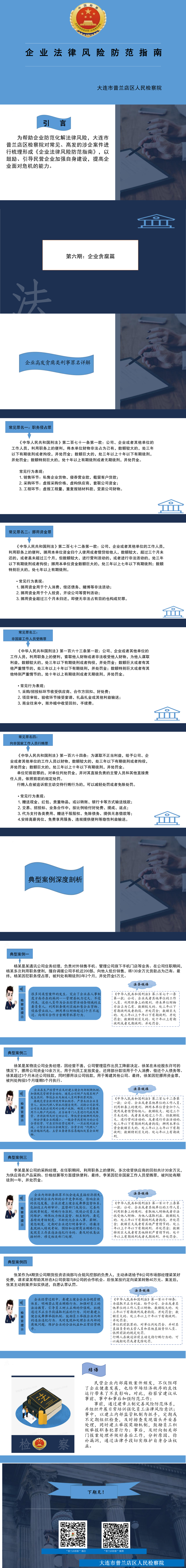 【优化营商环境】企业法律风险防范指南第六期——企业贪腐篇